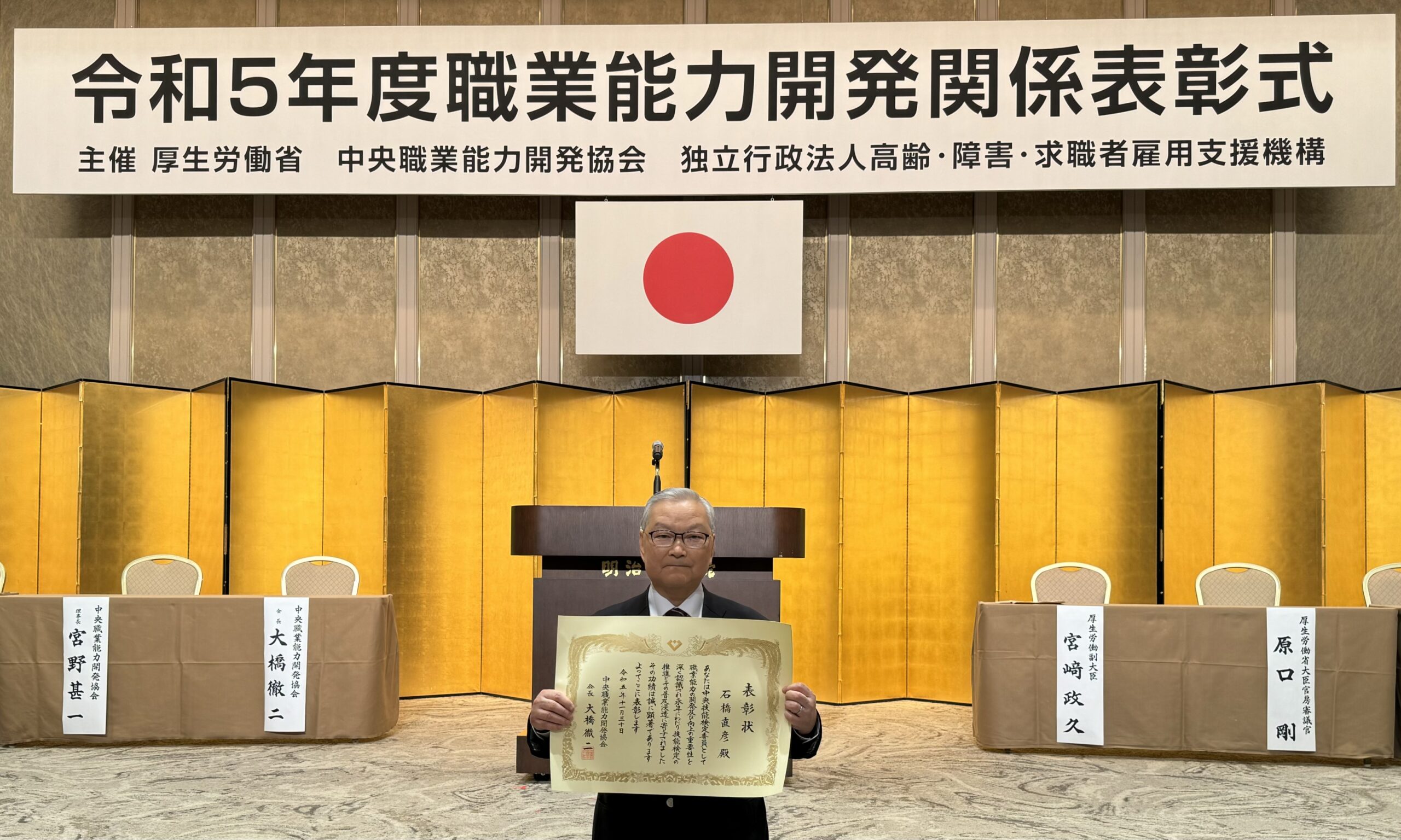 〇当社社員が「中央職業能力開発協会会長」から表彰 - 大西熱学