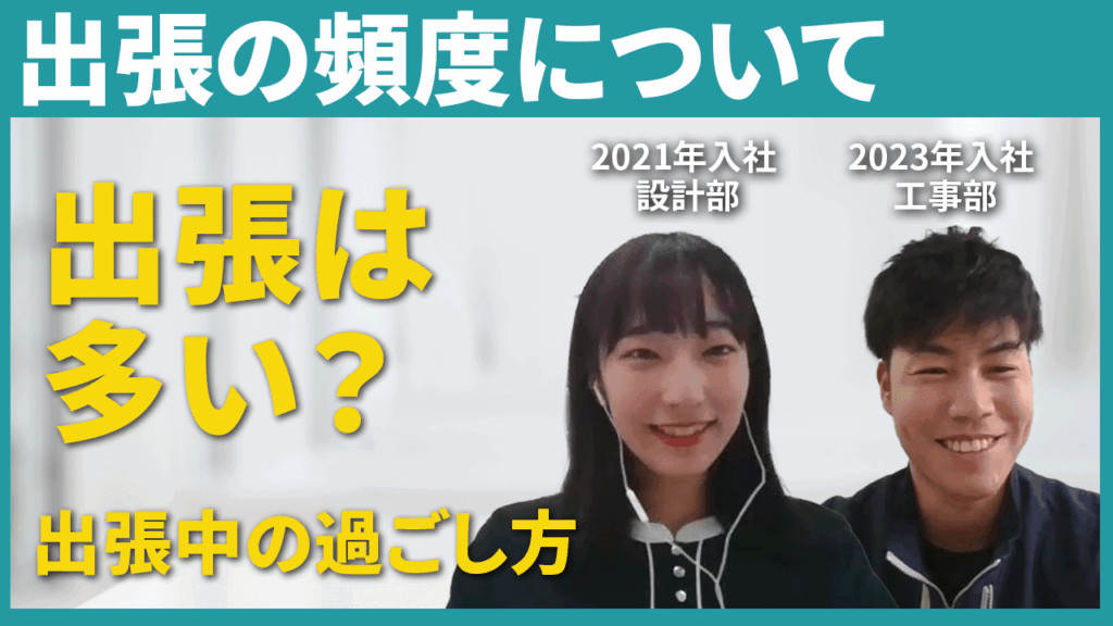 サムネイル/出張の頻度について