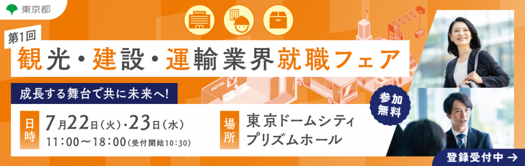 就職フェアバナー画像